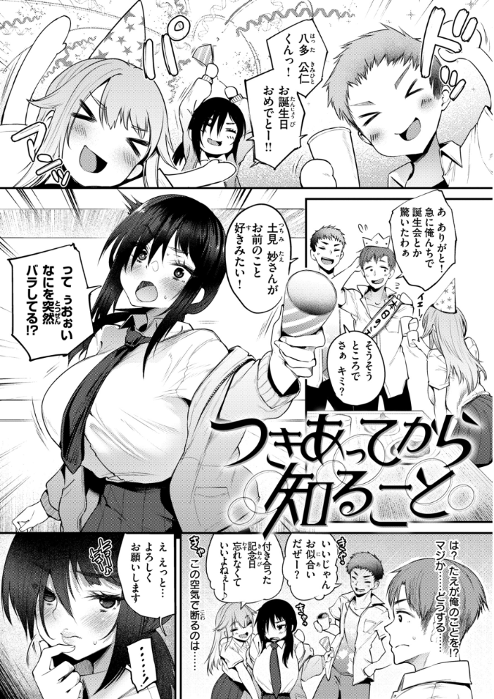 教え子としか付き合わない【デジタル版限定おまけ付き】 太平さんせっと サンプル画像