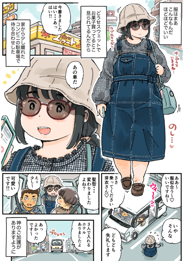 芽衣ちゃんの山菜パニック 《読み切り》  めしミカ サンプル画像