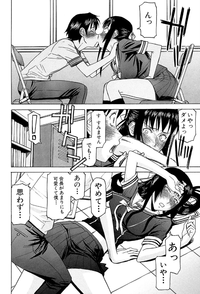 いたずら専用 華比良生徒会長【1話試し読み付き】  いのまる MUJIN編集部 サンプル画像