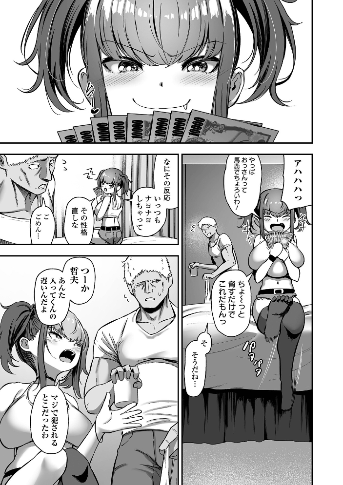 売りの女 単行本版 ヌカきゅーり 一水社編集部 サンプル画像