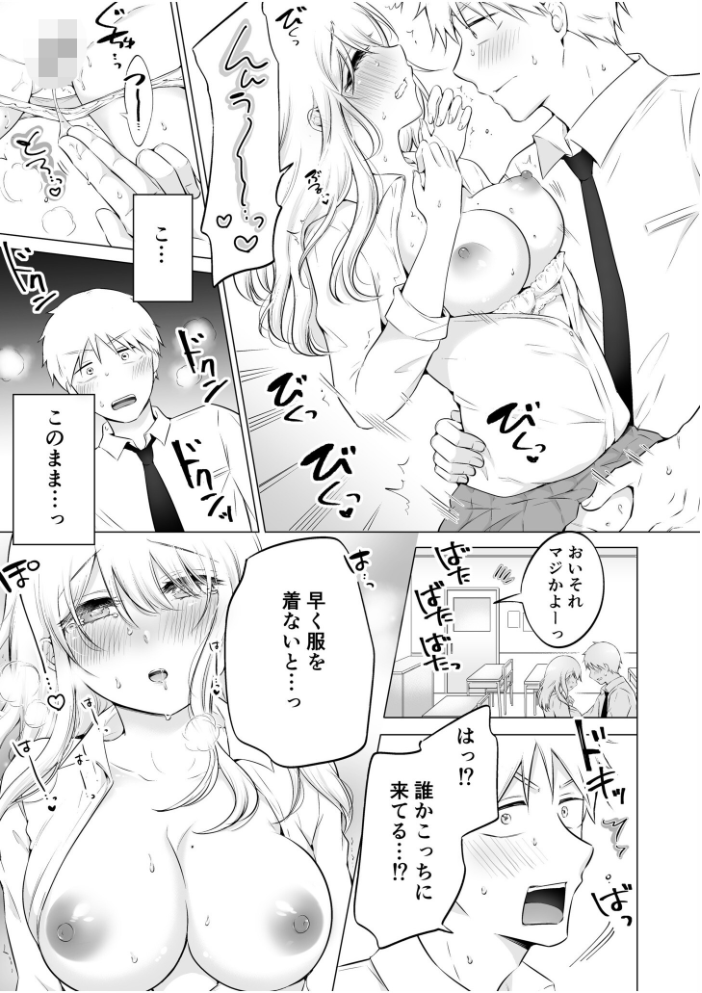 「私以外を抱かないで…」〜拗らせギャルの即イキご奉仕SEX〜【電子単行本】【デジタル特装版】  雪國 サンプル画像