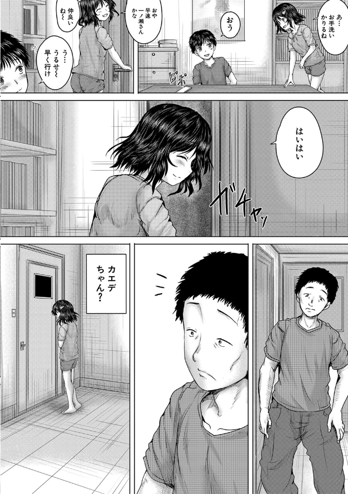 泣くほど気持ちいいレ●プしてあげる【1話試し読み付き】  今河ようじん MUJIN編集部 サンプル画像