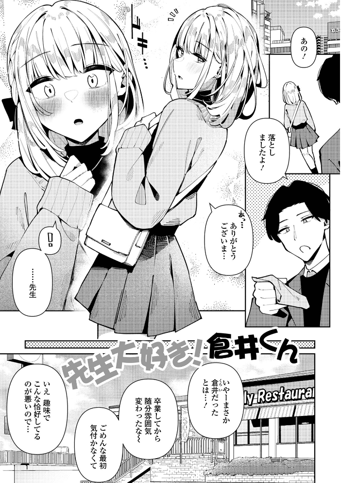 絶対快楽男の娘【通常版】 コショウ 一水社編集部 サンプル画像