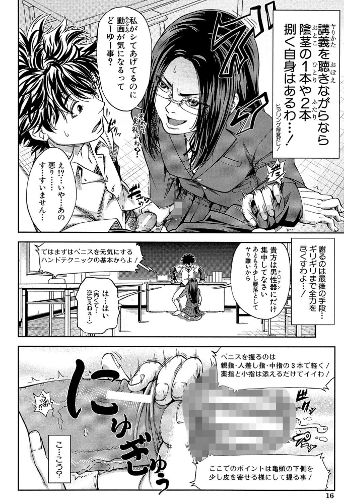 真面目に犯ります（生徒会長）【1話立ち読み付き】  井雲泰助 MUJIN編集部 サンプル画像