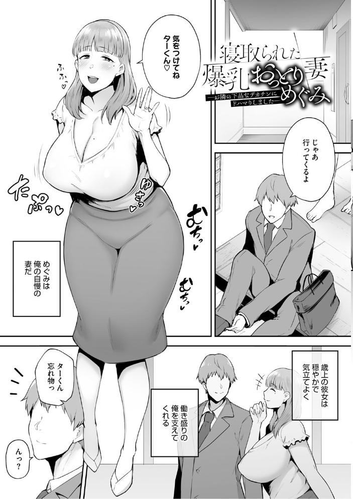 寝取られた爆乳妻たち  ガガーリン吉 サンプル画像