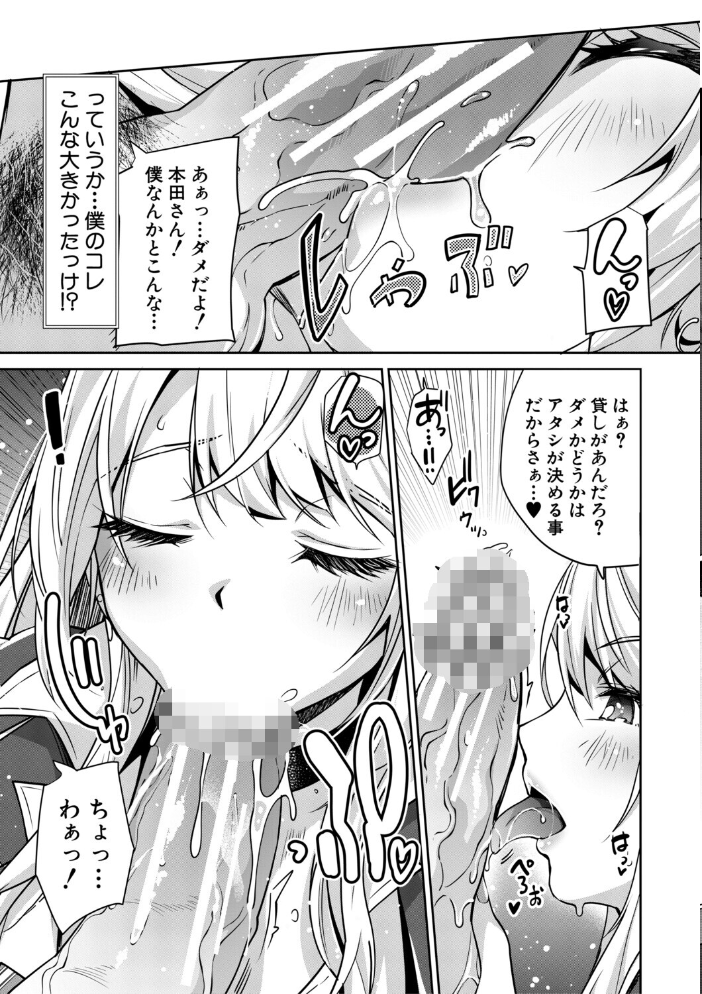 ギャルは逆レ●プをやめられないっ!【1話立ち読み付き】 沢尻メロウ MUJIN編集部 サンプル画像