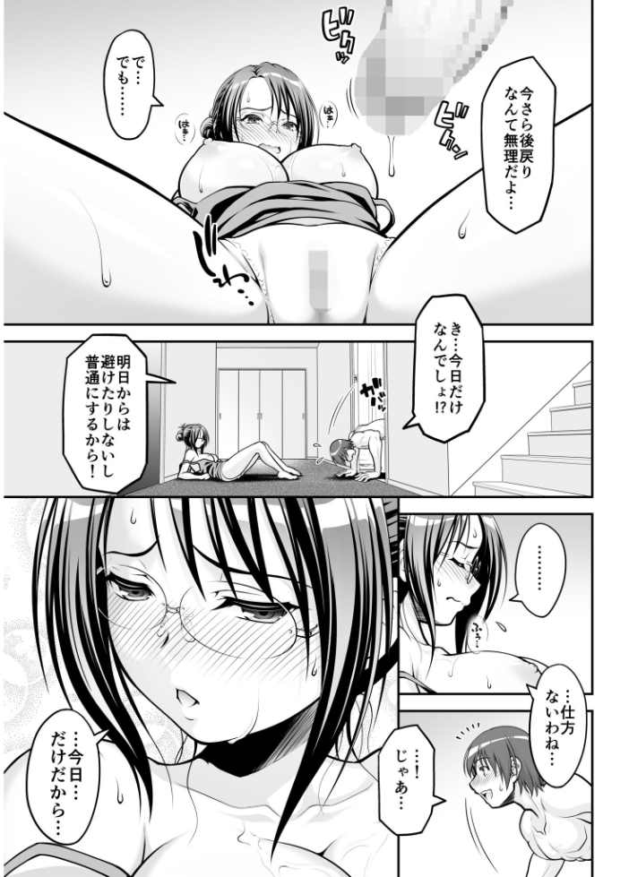欲求不満な叔母は一夜限りの僕の恋人【電子単行本】  やまみち サンプル画像
