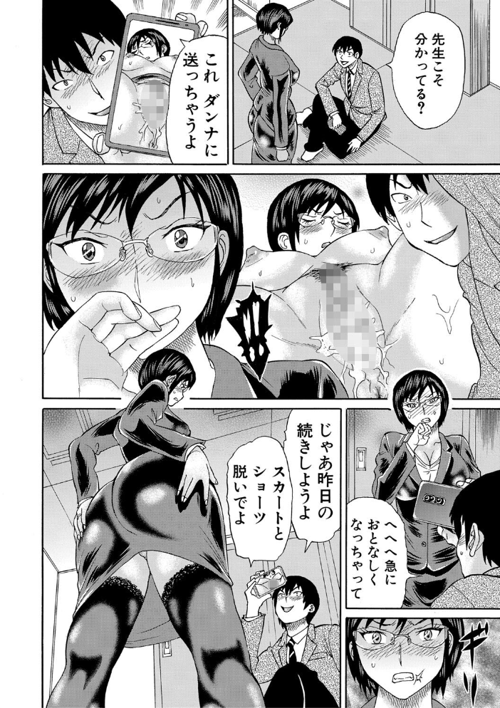 新婚女教師●す【1話試し読み付き】  はちの八八 MUJIN編集部 サンプル画像