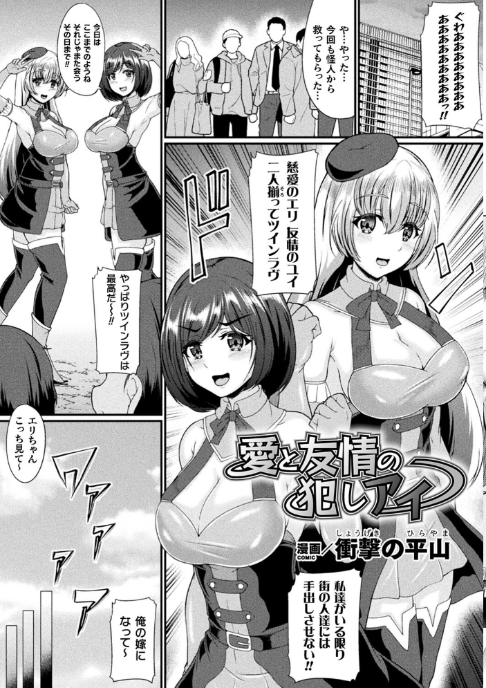 二次元コミックマガジン ふたなりレズ孕ませ メス竿ファックで強●着床!Vol.3 波止場茜 水瀬揺光 衝撃の平山 どぅーゆーうぉんとぅー サンプル画像