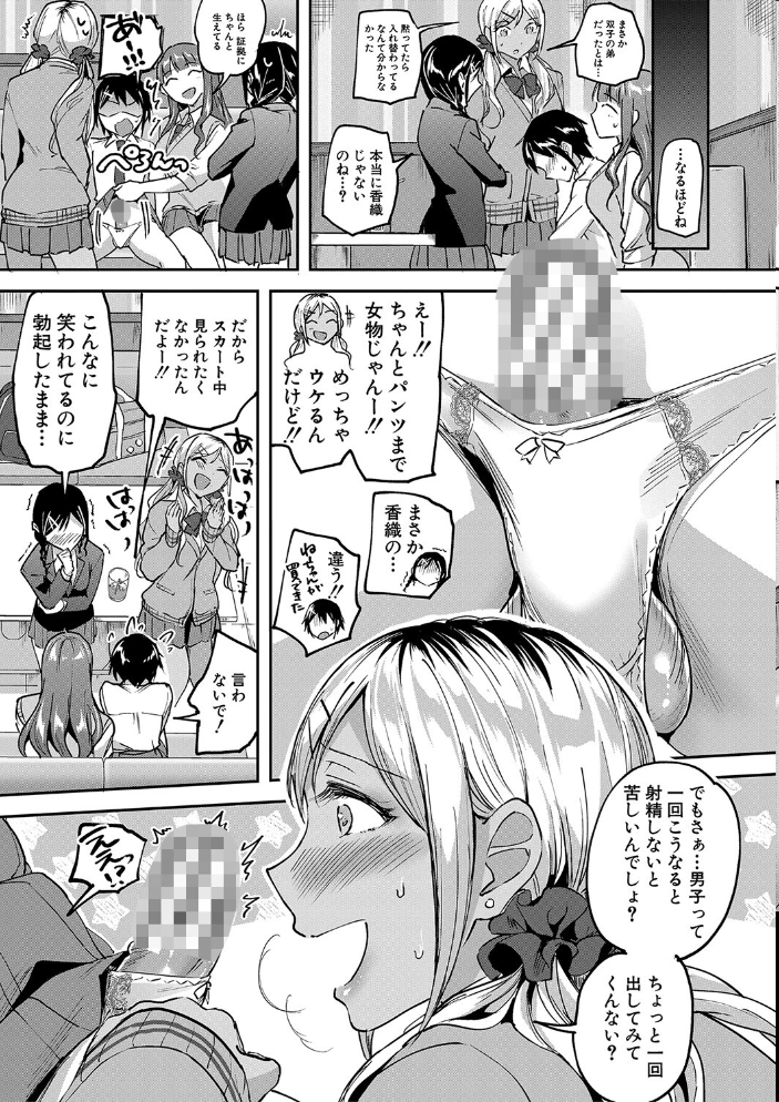 覚醒、痴女系ガールズ【1話試し読み付き】【FANZA限定特典】  九栗おいも MUJIN編集部 サンプル画像