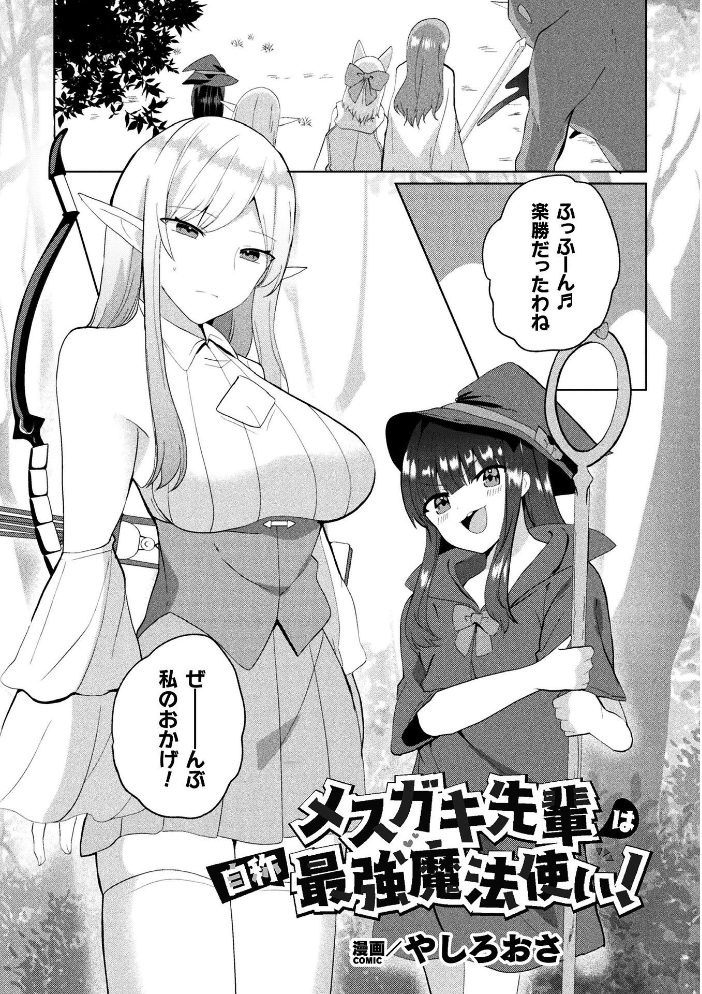 二次元コミックマガジン ふたなりお姉さんがなまいきメスガキちゃんをわからせちゃいますVol.2 ナポパス 火愚夜 やしろおさ はたおりべ一十八 メッシィ サンプル画像