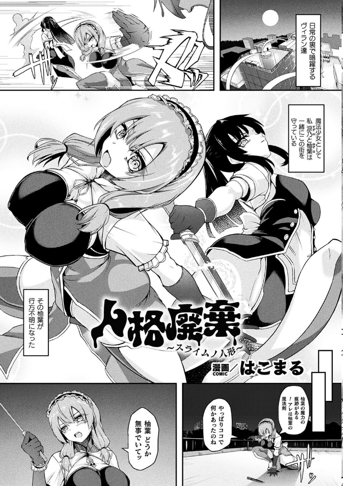 二次元コミックマガジン 人格排泄 意志なき肉人形と成り果てた正義の乙女Vol.2 尻戦車 水瀬揺光 はこまる 炸裂とろろ昆布 サンプル画像