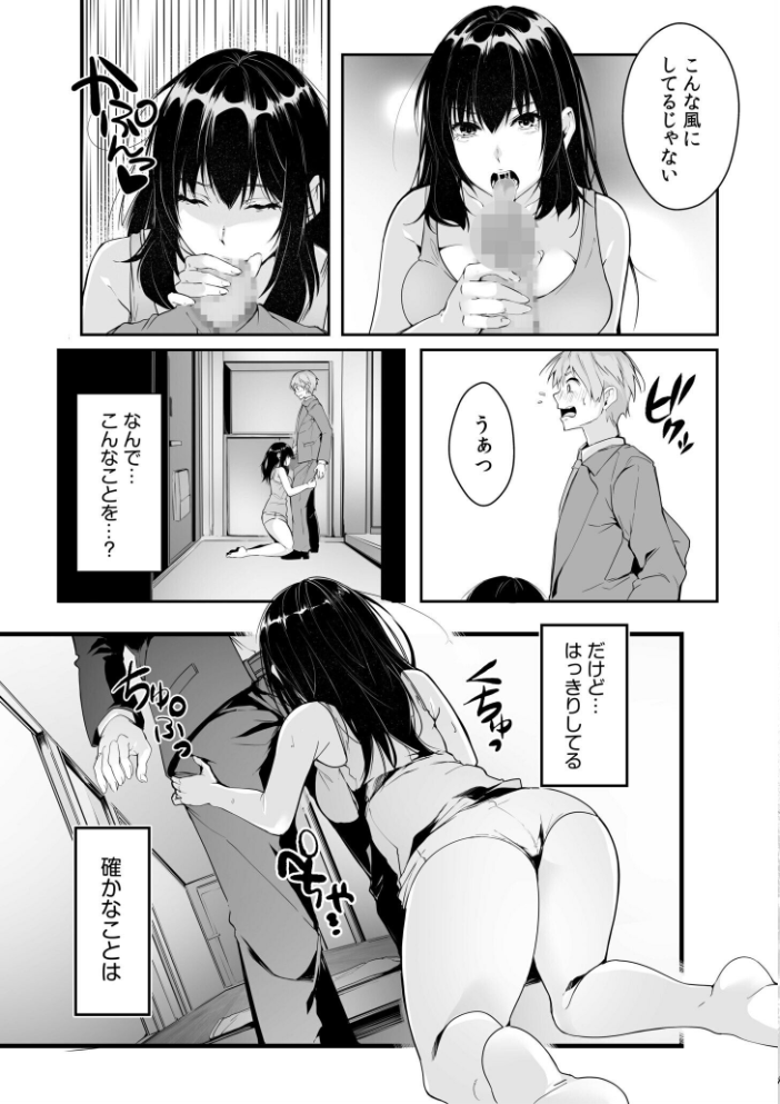 僕の女上司で、お隣さん。〜後戻りできない秘密のカンケイ〜【電子単行本】【通常版】  つまじょ サンプル画像