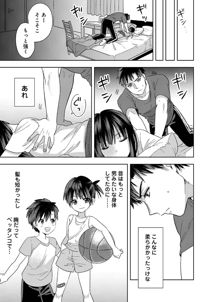 【単行本版】好みじゃないけど〜ムカつく姉と相性抜群エッチ〜(1) 朱尾 サンプル画像