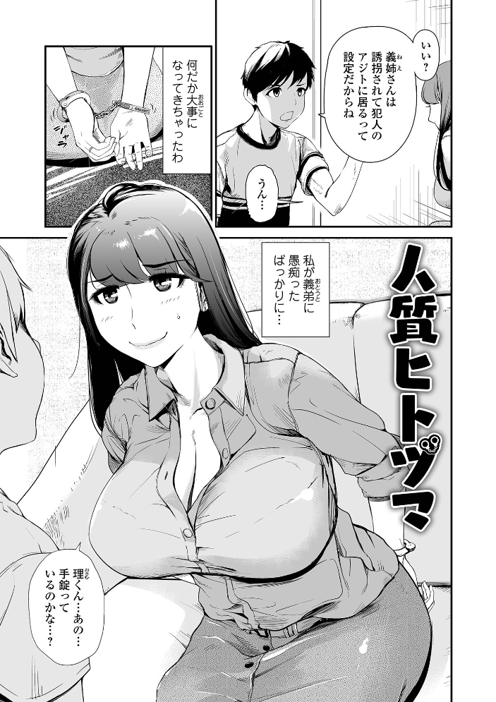 人妻は、服従する  プリ坊 一水社編集部 サンプル画像