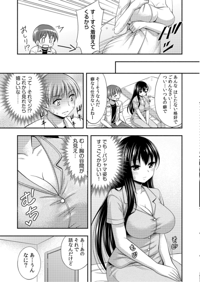 お兄ちゃんので、エッチなコトして！おさななじみとハーレム生活！【合冊版】  忠之みょうし サンプル画像