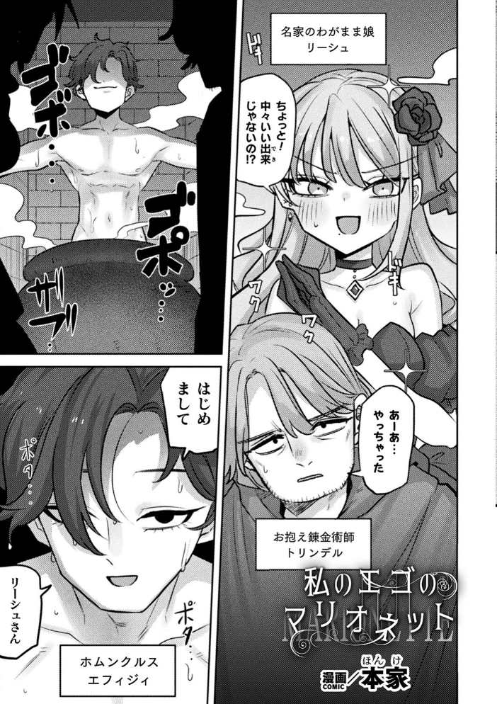 別冊コミックアンリアル 悪役令嬢編 デジタル版Vol.1  安治ぽん太郎 本家 ベンノスキー さいもん サンプル画像
