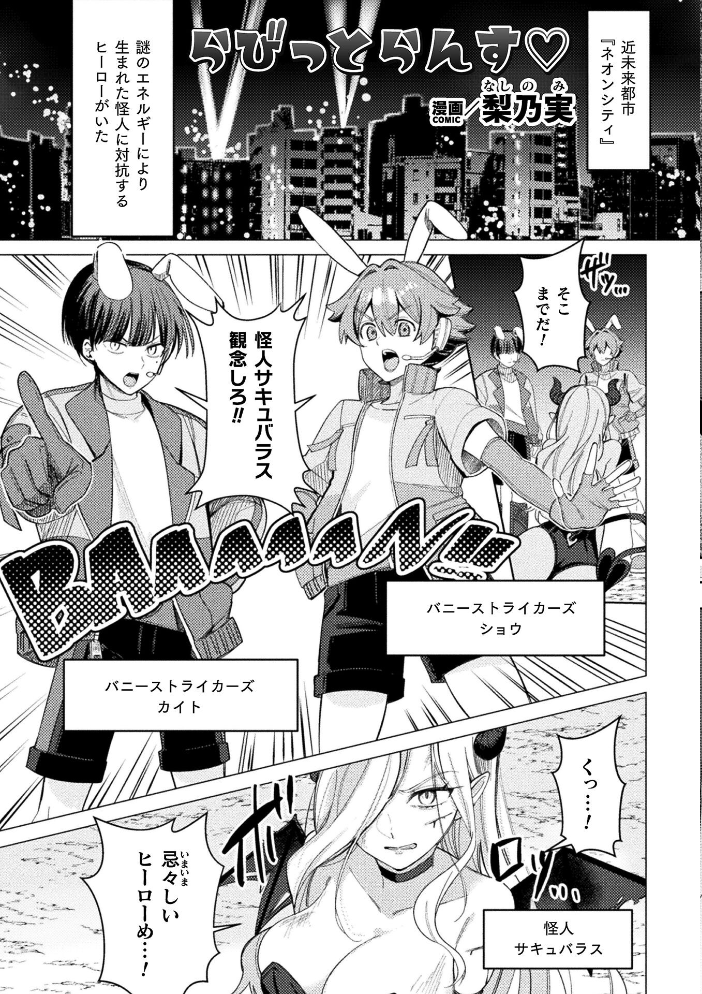 二次元コミックマガジン 正義のヒロイン淫魔堕ち 〜サキュバス暴走性欲で敗北アクメ〜Vol.1 青羽そよぎ いなそつ 梨乃実 ベンジャミン 弥弛 サンプル画像