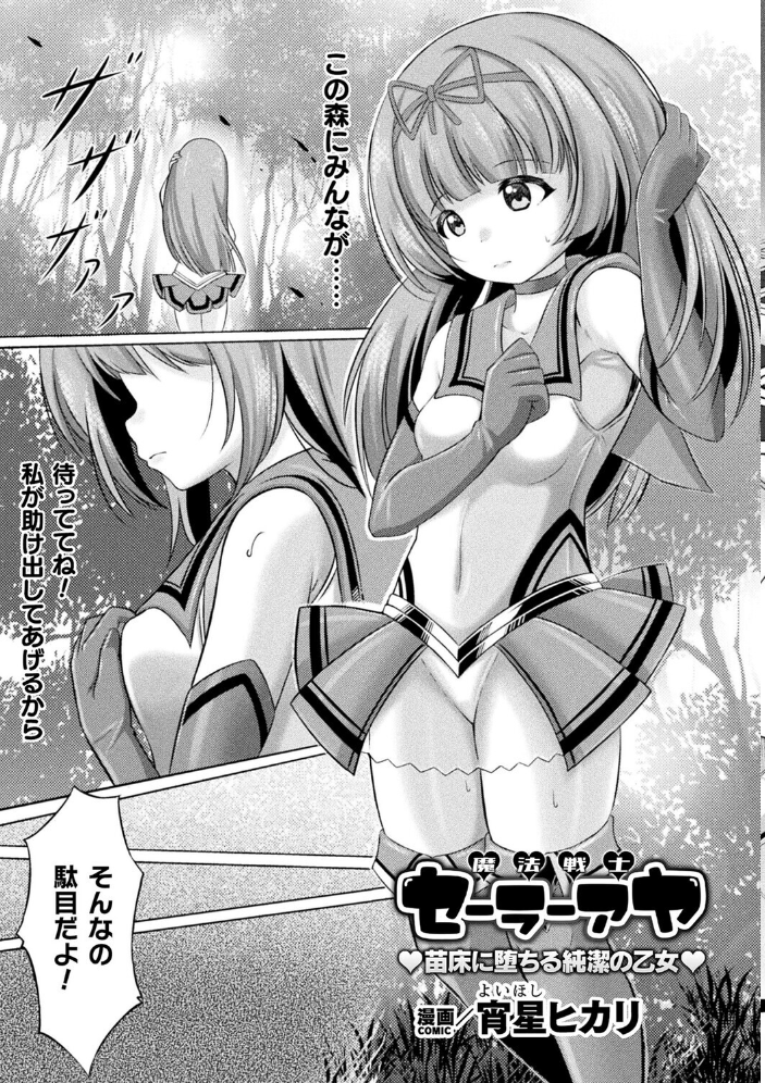 別冊コミックアンリアル 人間牧場編 デジタル版Vol.11  かるぴ 微糖 パンダィン 宵星ヒカリ 五十嵐はづき サンプル画像