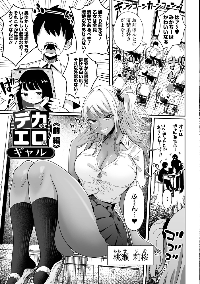 ザコマゾ・ホイホイ  手羽咲ちきん 一水社編集部 サンプル画像