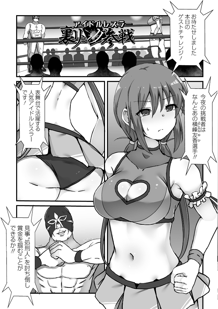 敗北娘の白い腹  よたか 一水社編集部 サンプル画像