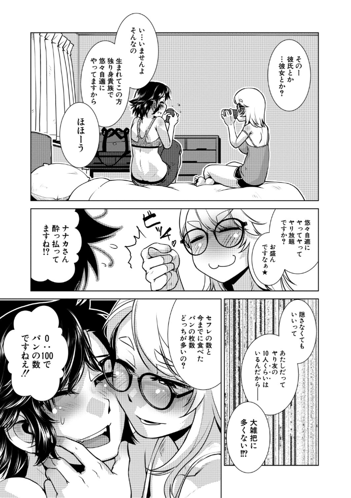 ふたなり娘はヤりざかり【1話試し読み付き】 かもたま MUJIN編集部 サンプル画像