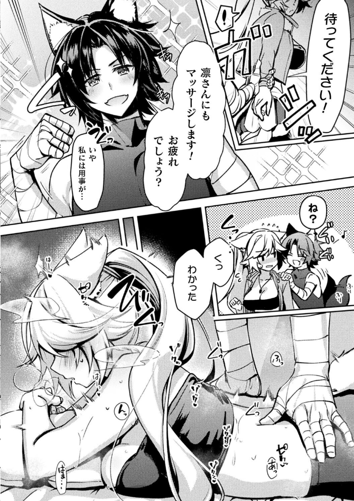 別冊コミックアンリアル けもみみえっち〜発情期をきっかけに結ばれた獣っ娘たち〜 デジタル版Vol.1  こむぎ チロ田ろち 月面着陸 みゃい 枠田ちさき 佐野昭 サンプル画像