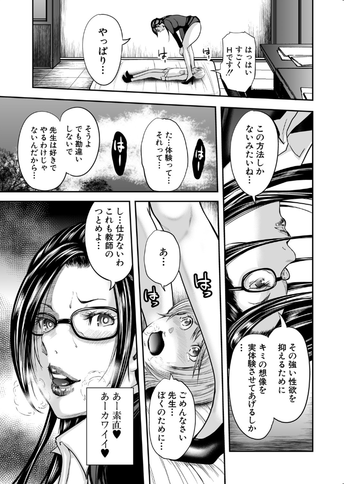 僕と先生と友達のママ【1話立ち読み付き】  おたらい零 MUJIN編集部 サンプル画像