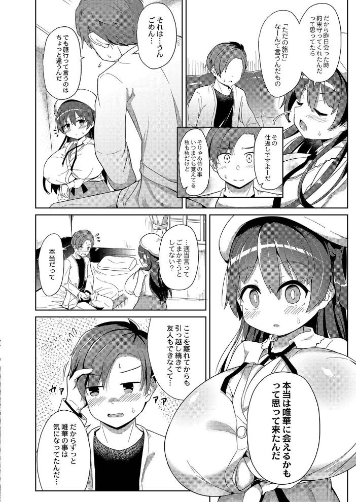 ぷにぷにちっちゃたっぽたぽ 【デジタル特装版】 ひろびー リブート編集部 サンプル画像