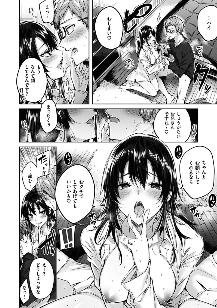なかだしストライク! kakao サンプル画像