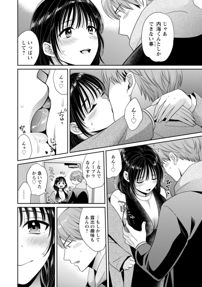 純なきみと愛でたいわたし ポン貴花田 サンプル画像