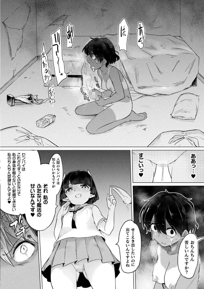 サキュバスちゃんと邪悪なふたなり元カノ軍団【電子書籍限定版イラストラフ集&解説付き】 あおむし サンプル画像