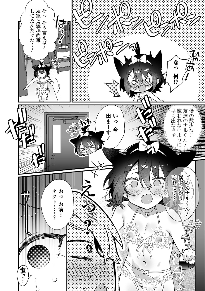 男の娘とトロトロ溶け合うえっちしよ♂ 【デジタル特装版】 四角いくろ丸 サンプル画像