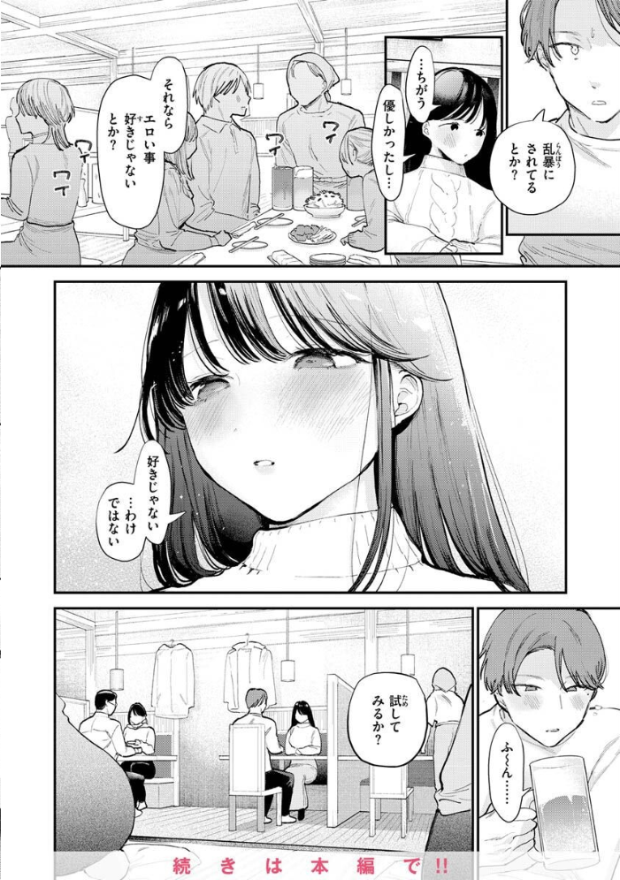 欲張りカノジョ トウ サンプル画像