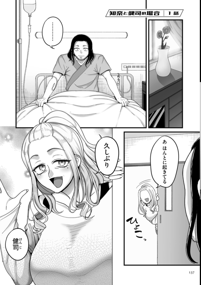 二十年(不)一致【電子特装版】 山本善々 サンプル画像
