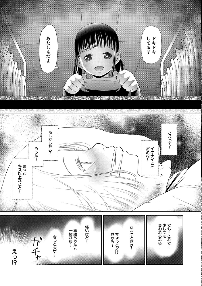 少女は絶対犯●れる【1話試し読み付き】 学級レ●プ日誌 干支門三十四 MUJIN編集部 サンプル画像