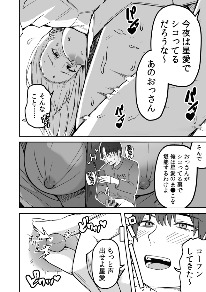 コンビニ店員の俺が、DVされてた幼馴染JKを助けてしあわセックスする話【電子単行本】【デジタル特装版】  鬼塚クリス サンプル画像