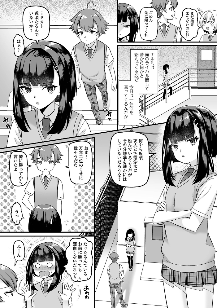 男の娘・ハーレムスクール【デジタル特装版】 パルコ長嶋 一水社編集部 サンプル画像