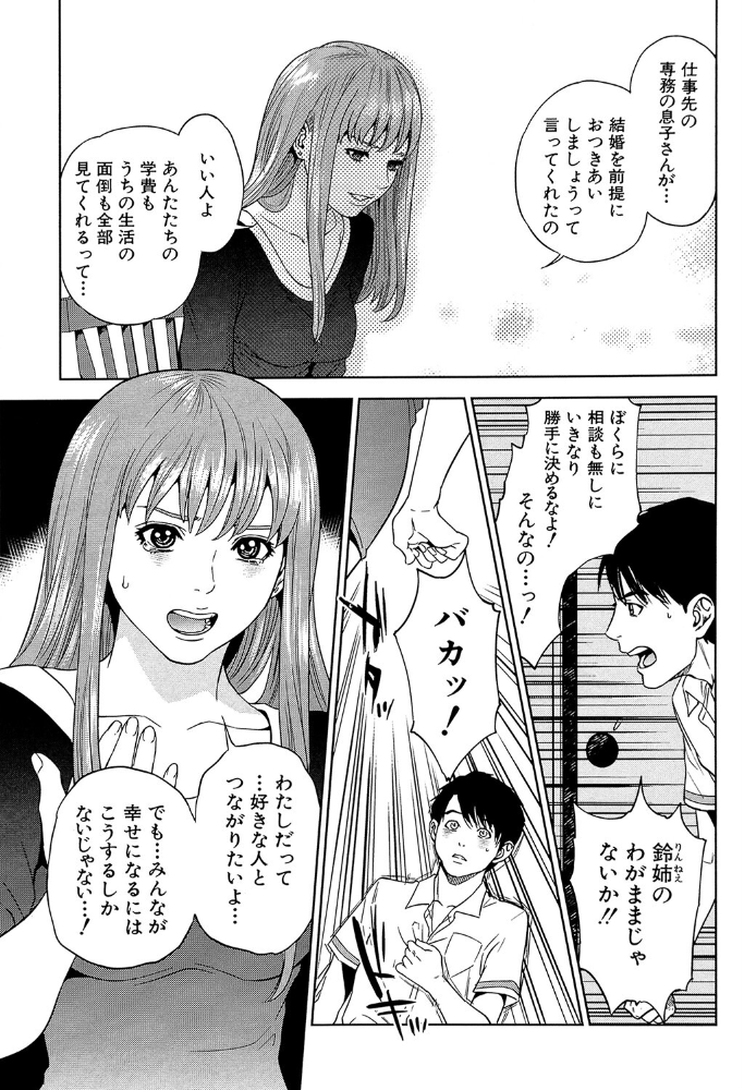 ぼくたちの禁忌【1話試し読み付き】  東西 MUJIN編集部 サンプル画像