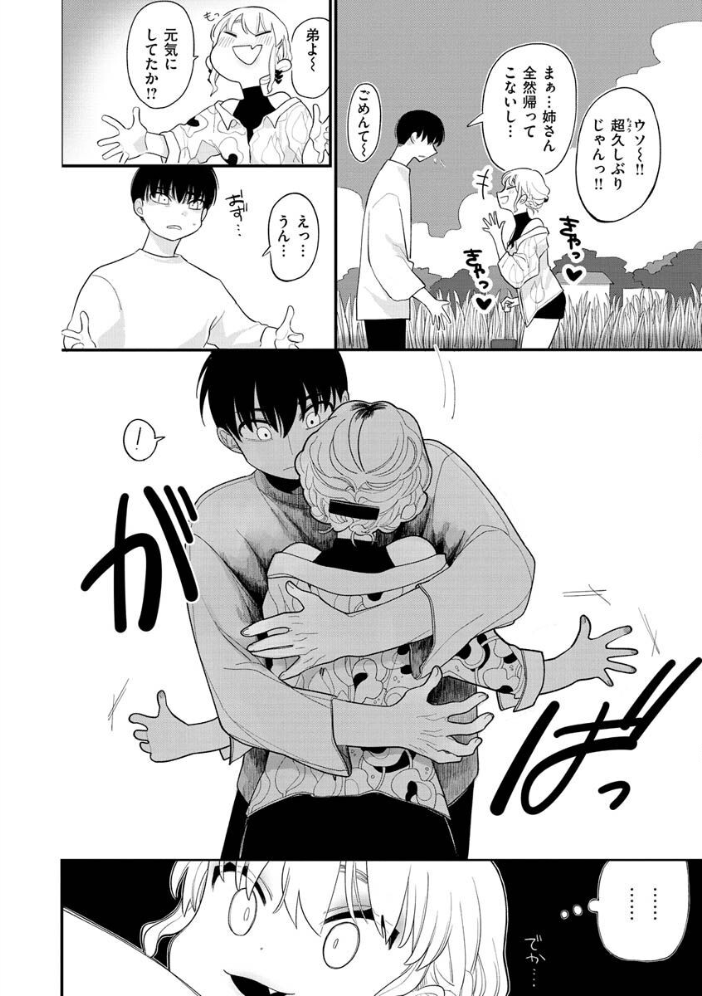 あなただけの雌になる【デジタル版限定おまけ付き】 いだ天ふにすけ サンプル画像