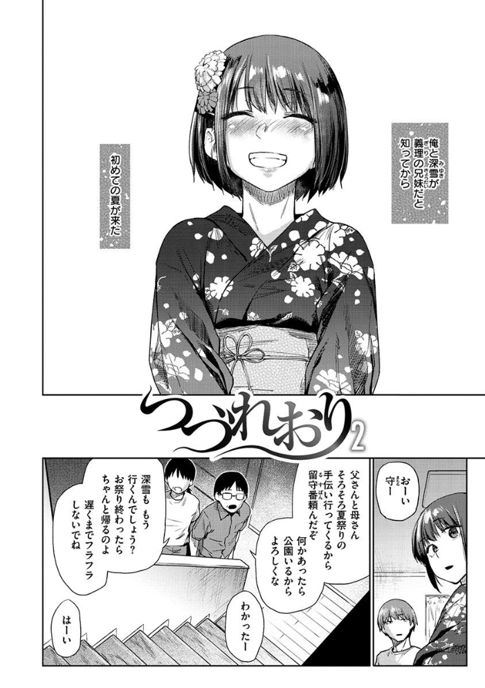 ひみつのつぼみ 【通常版】 えーすけ サンプル画像