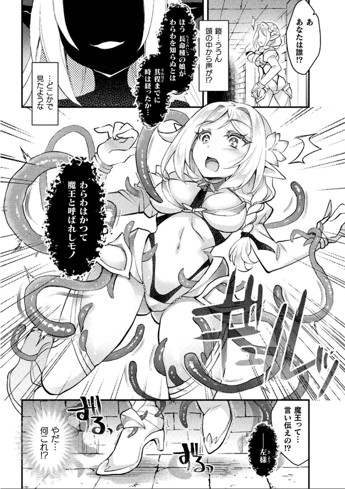 二次元コミックマガジン 悪堕ち触手服Vol.2  しーあーる すくらさ 白夜ゆう Caguya 夏風シグレ サンプル画像