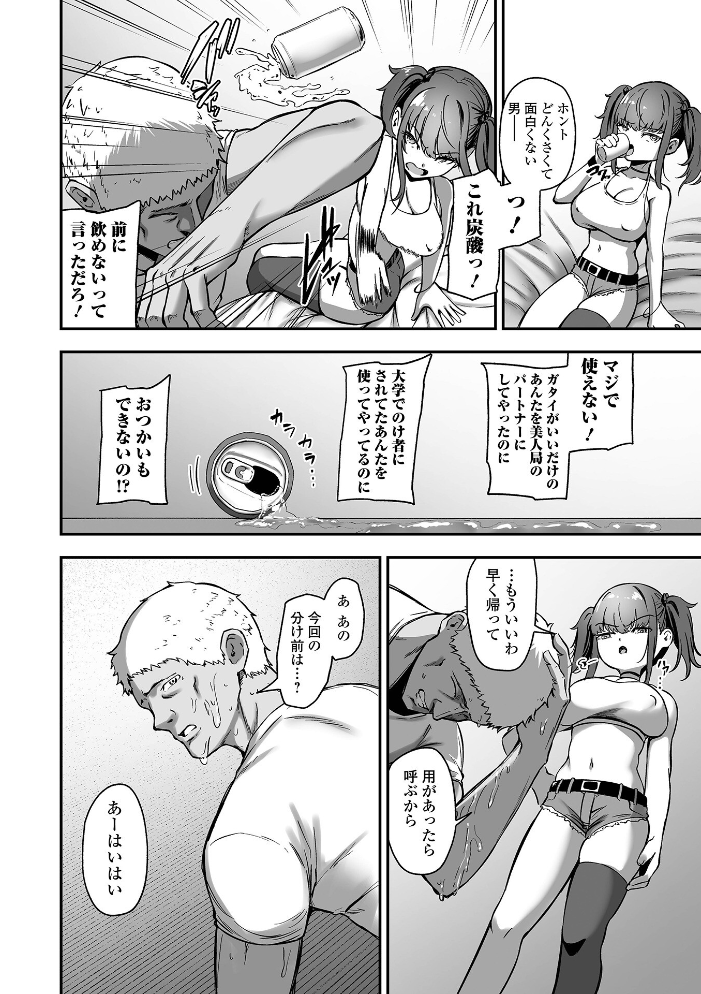 売りの女 単行本版 ヌカきゅーり 一水社編集部 サンプル画像