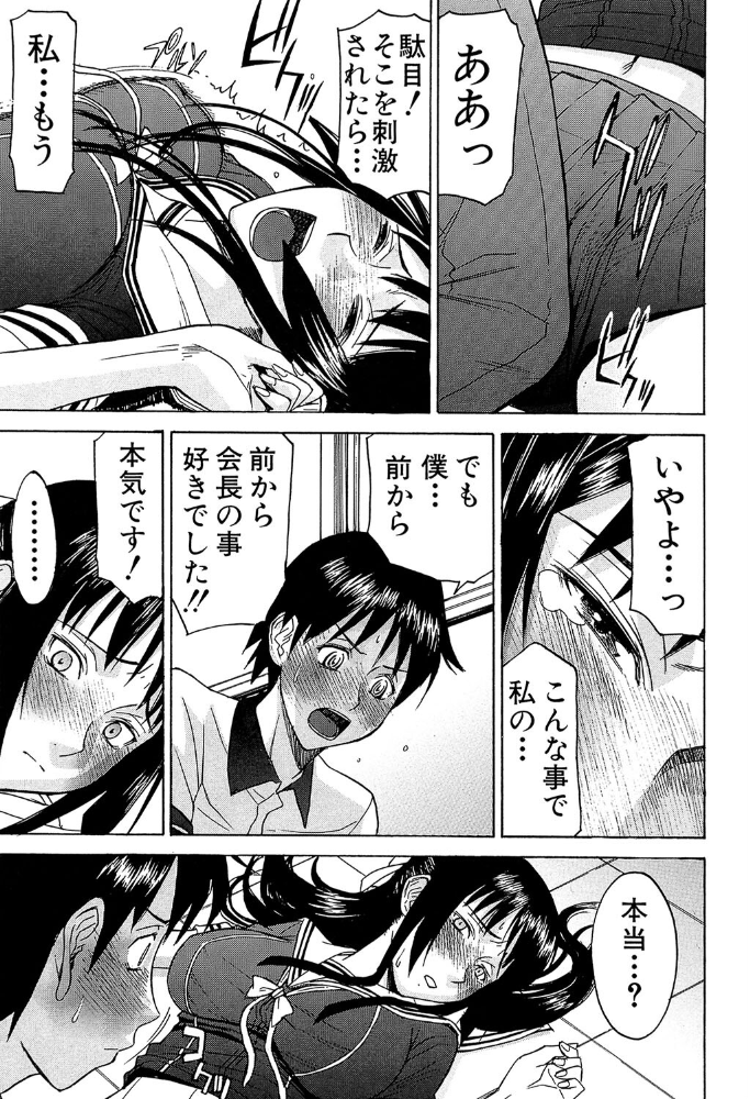いたずら専用 華比良生徒会長【1話試し読み付き】  いのまる MUJIN編集部 サンプル画像