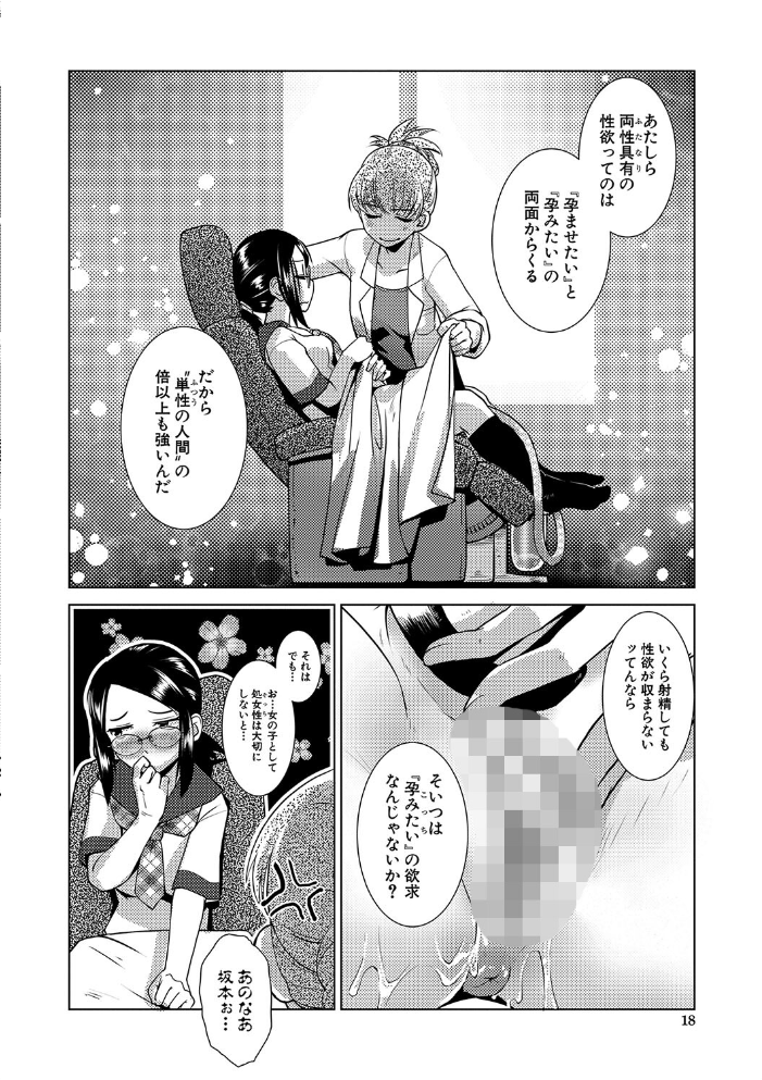 放課後ふたなり膣内射精日記【1話試し読み付き】 かもたま MUJIN編集部 サンプル画像