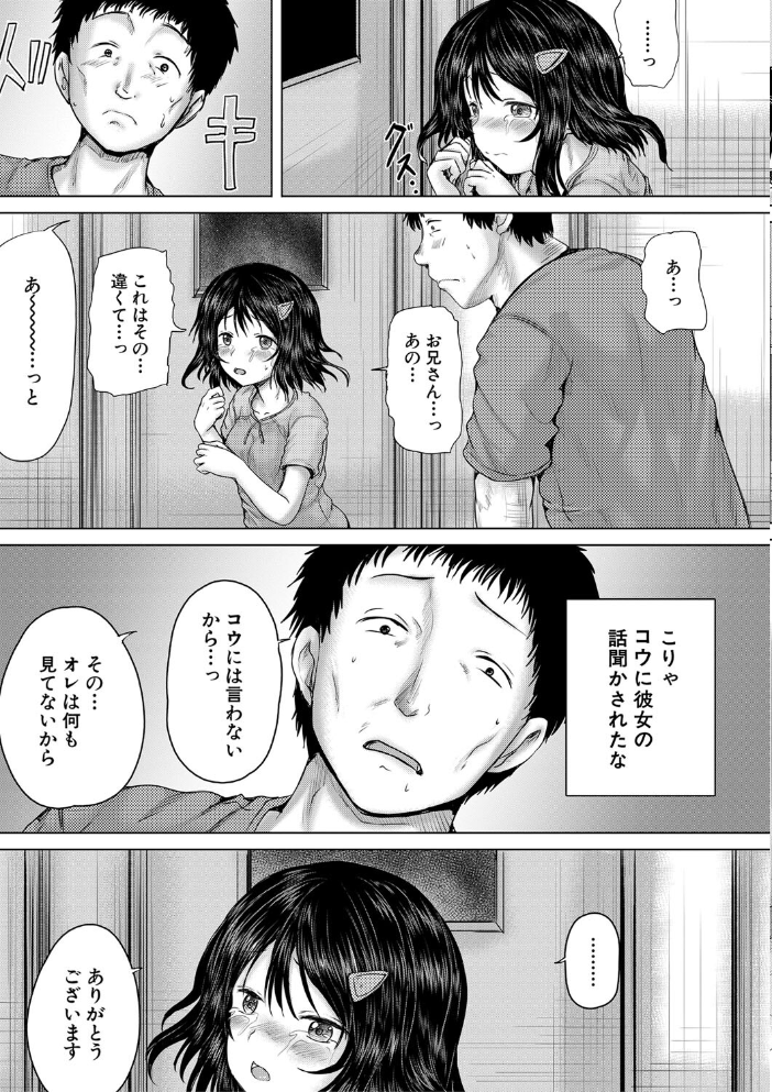 泣くほど気持ちいいレ●プしてあげる【1話試し読み付き】  今河ようじん MUJIN編集部 サンプル画像