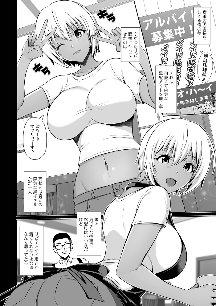 黒ギャルちゃんとラブエチ! 跳馬遊鹿 サンプル画像