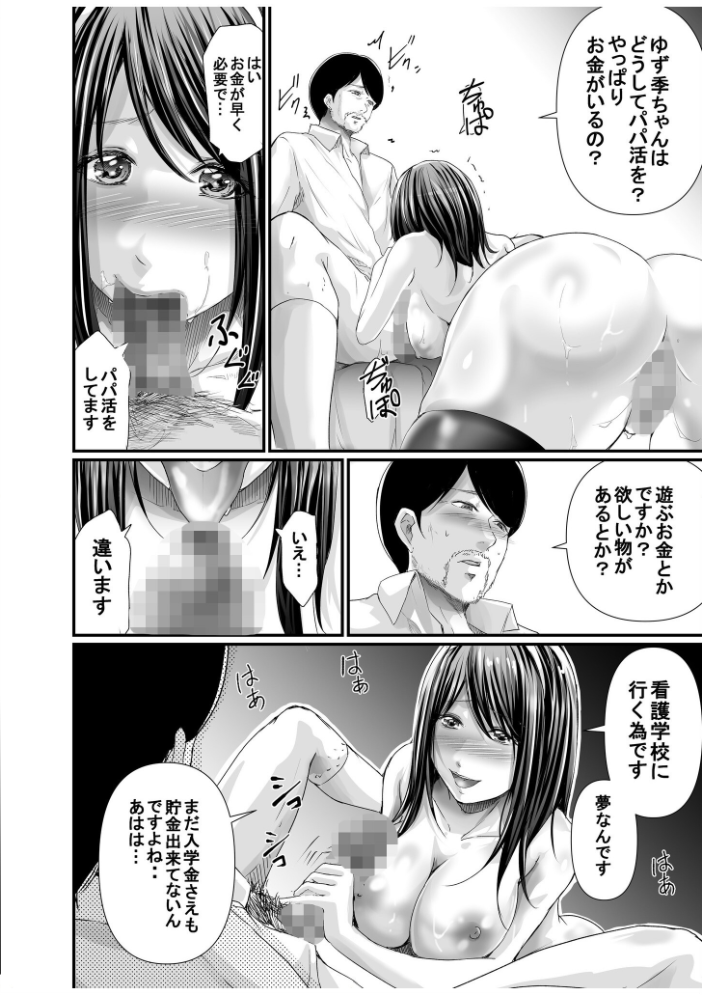 パパ活相手がママの再婚相手〜どこでもヤレれるオトナの溺愛SEX〜【電子単行本】 あおいせな サンプル画像