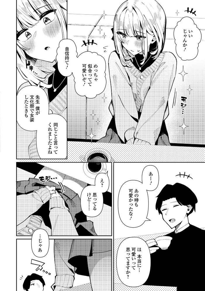 絶対快楽男の娘【通常版】 コショウ 一水社編集部 サンプル画像