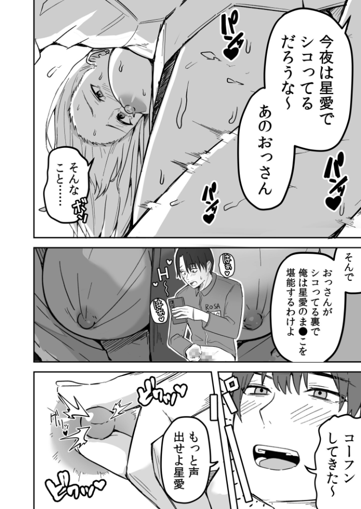 コンビニ店員の俺が、DVされてた幼馴染JKを助けてしあわセックスする話【電子単行本】  鬼塚クリス サンプル画像